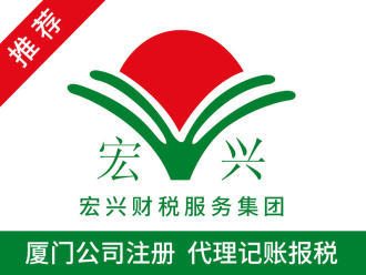 廈門代理記賬與商標代理服務(wù) 一站式企業(yè)成長伙伴